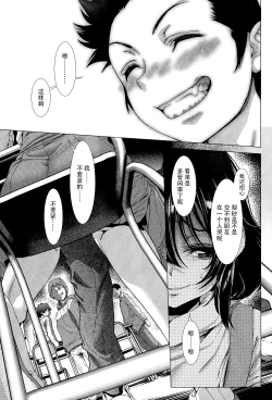 Page 19 of Chinpotsuki! Ijimerarekko ch.1-5