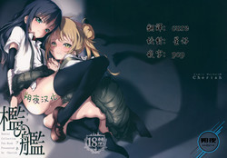 (C88) [*Cherish* (Nishimura Nike)] Ori no Fune (Kantai Collection -KanColle-) [Chinese] [朔夜汉化]