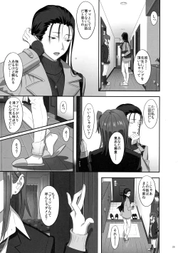 Page 26 of Kaki Hoshuu 6