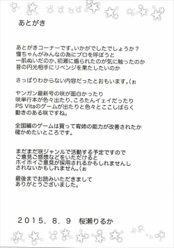 Page 20 of Revenge Joutou