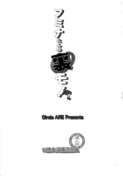 Page 2 of Fumina-tan no Ura Mono?