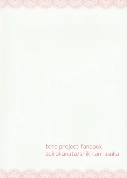 Page 22 of Gokkun KoiFla Milk - Koishi & Fran's Milk