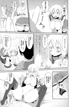 Page 9 of Koishi-chan no Ecchi na Hon. 2