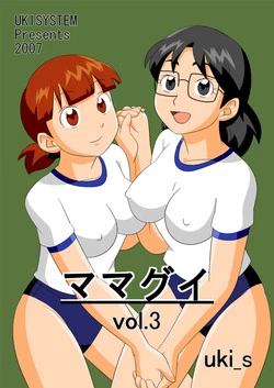 [UKI SYSTE]  MAMAGUI vol.3