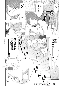 Page 86 of Pantsu no Ana