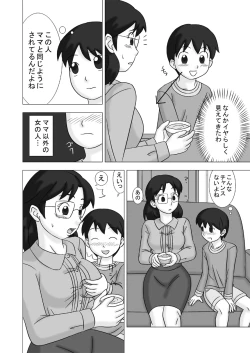 Page 54 of MAMAGUI vol.2