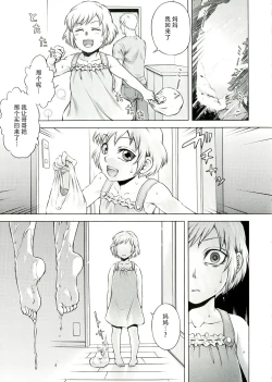 Page 158 of Akui no Hako