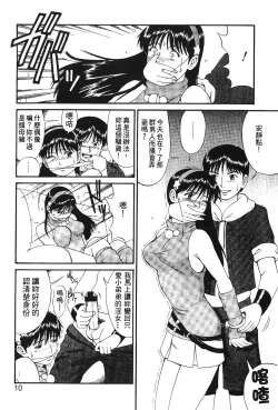 Page 11 of THE ATHENA & FRIENDS SPECIAL