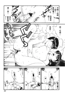 Page 23 of THE ATHENA & FRIENDS SPECIAL