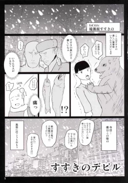 Page 4 of Susuki no Devil