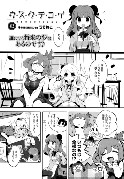 Page 240 of COMIC HOTMILK 2016-05