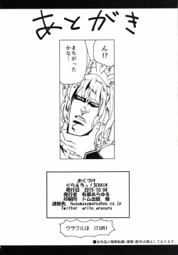 Page 17 of Guraero! 3 Chain