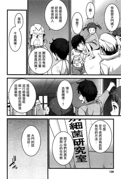 Page 125 of Virgin Zombie