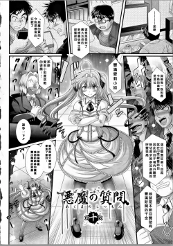 Page 138 of Akuma no Shitsumon