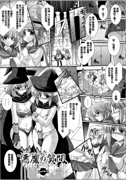 Page 13 of Akuma no Shitsumon