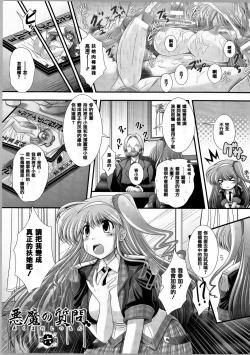 Page 71 of Akuma no Shitsumon