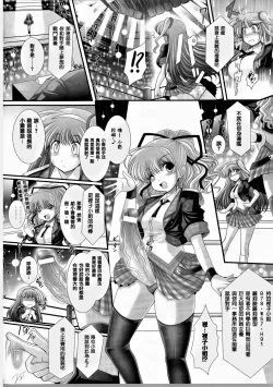 Page 76 of Akuma no Shitsumon