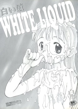 Page 2 of Shiroi Eki - White Liquid