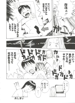 Page 50 of Shiroi Eki - White Liquid