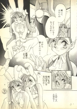 Page 105 of Pai;kuu Dairokugou