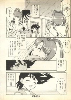 Page 146 of Pai;kuu Dairokugou