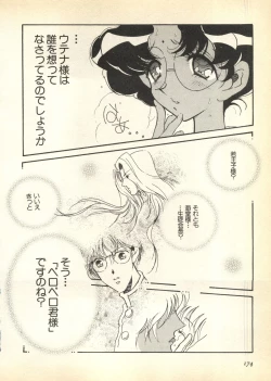 Page 174 of Pai;kuu Dairokugou