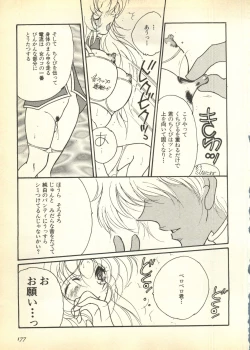 Page 177 of Pai;kuu Dairokugou