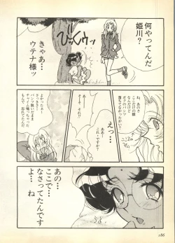 Page 186 of Pai;kuu Dairokugou