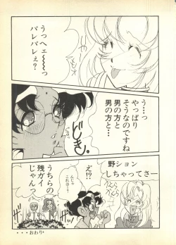 Page 187 of Pai;kuu Dairokugou