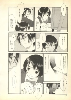 Page 18 of Pai;kuu Dairokugou