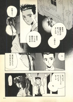 Page 211 of Pai;kuu Dairokugou