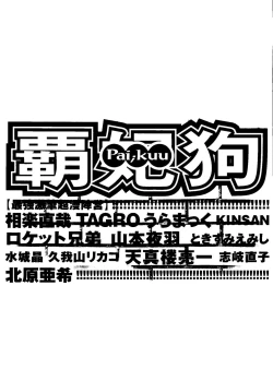 Page 271 of Pai;kuu Dairokugou