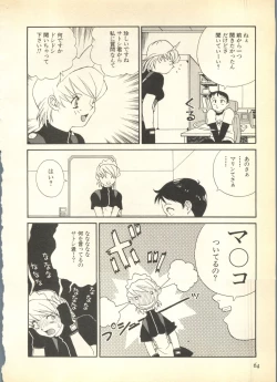 Page 64 of Pai;kuu Dairokugou