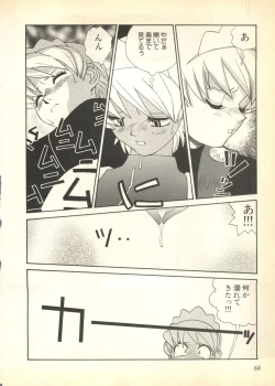 Page 68 of Pai;kuu Dairokugou