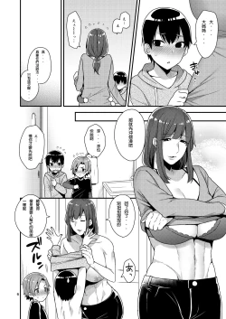 Page 6 of Milk Sister