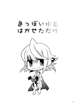 Page 3 of Iroppoi Mizugi Hakaseta dake