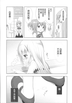 Page 5 of Chino-chan wa Goshuushin 3