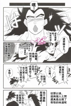 Page 14 of Ikenai Mousou Shichau Desho