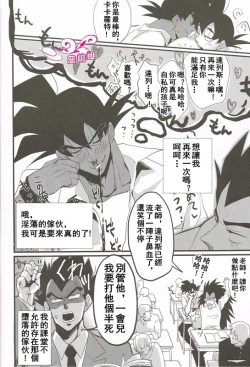 Page 22 of Ikenai Mousou Shichau Desho