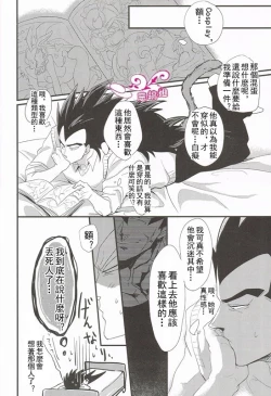 Page 6 of Ikenai Mousou Shichau Desho