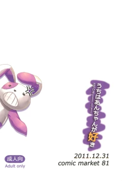 Page 24 of Uchi wa An-chan ga Suki