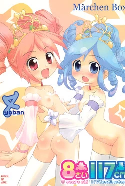 (C70) [Märchen Box (Various)] 8-sai 117cm 4 (Fushigiboshi no Futagohime)