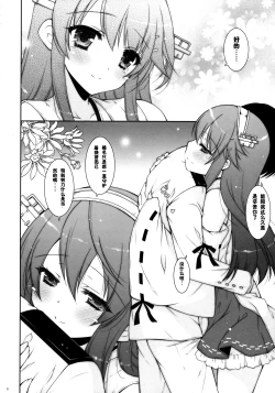 Page 6 of Ware, Haruna-tachi to Yasen ni Totsunyuu su!!