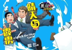 Page 1 of Seiten to Hekireki | 晴天与霹雳