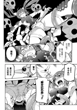 Page 8 of Mahou Shoujo Makina