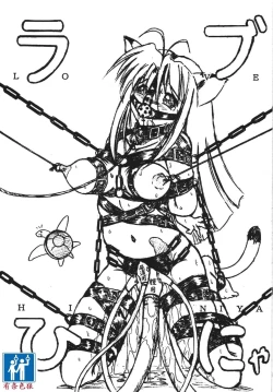 Page 1 of Vivian Bessatsu 1 Love Hinya