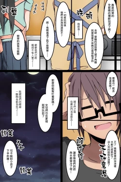 Page 21 of Itoko-tachi no Natsuyasumi