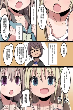 Page 2 of Itoko-tachi no Natsuyasumi