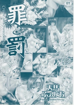 Page 3 of Tsumi to batsu