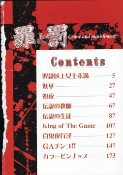 Page 6 of Tsumi to batsu